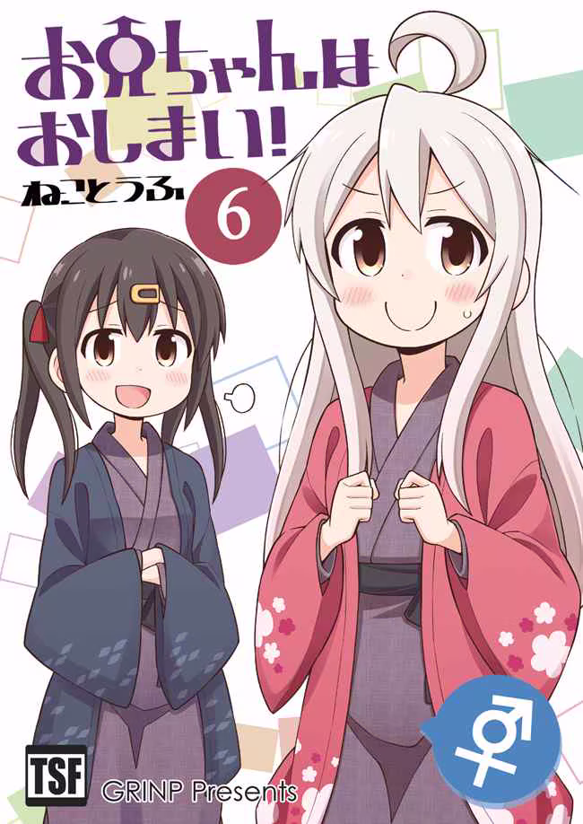 Onii-chan wa Oshimai!, capítulo 20, página 2