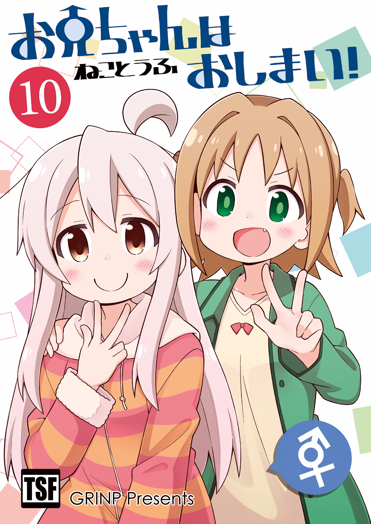 Onii-chan wa Oshimai!, capítulo 30, página 2