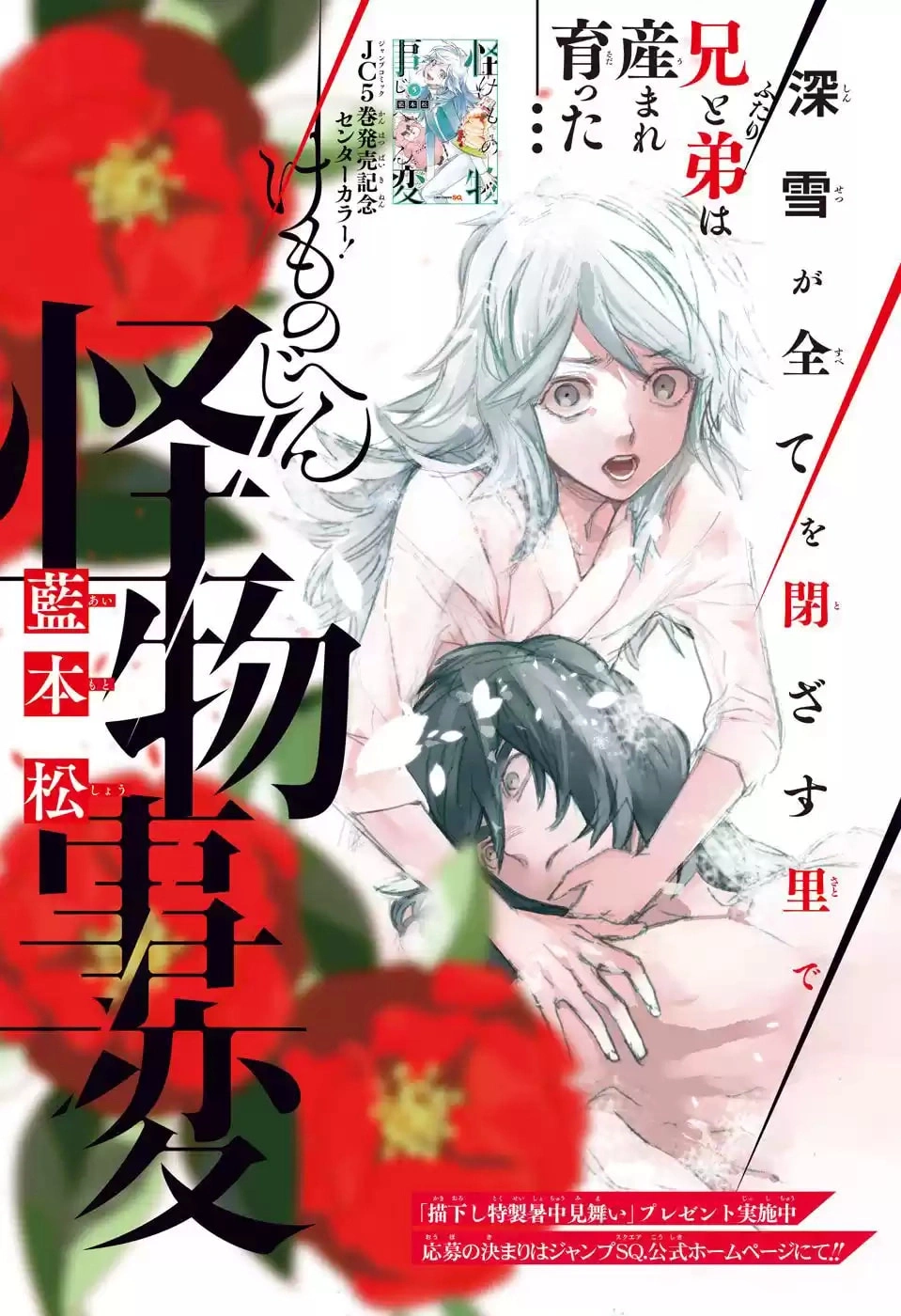 Kemono Jihen, capítulo 20, página 3