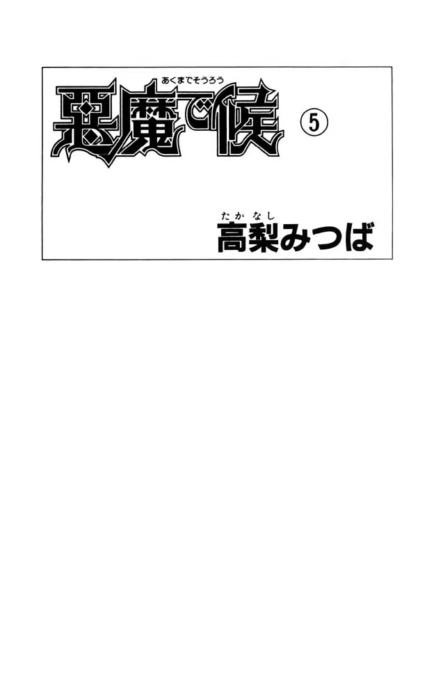 Akuma de Sourou, capítulo 17, página 2
