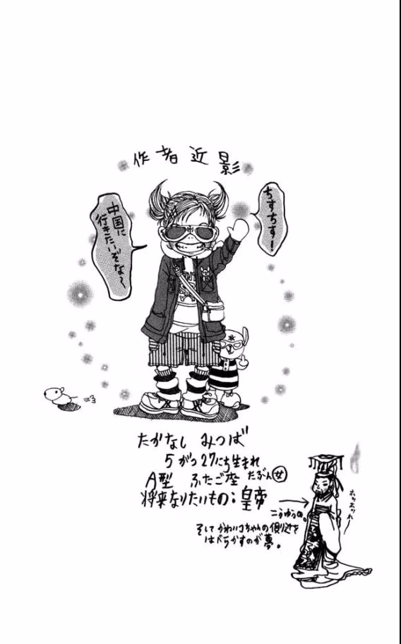 Akuma de Sourou, capítulo 12, página 2