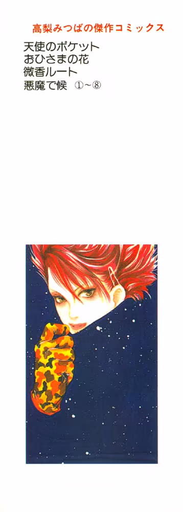 Akuma de Sourou, capítulo 1, página 3