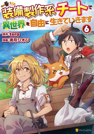 Capa de Soubi Seisakukei Cheat de Isekai wo Jiyuu ni Ikite Ikimasu