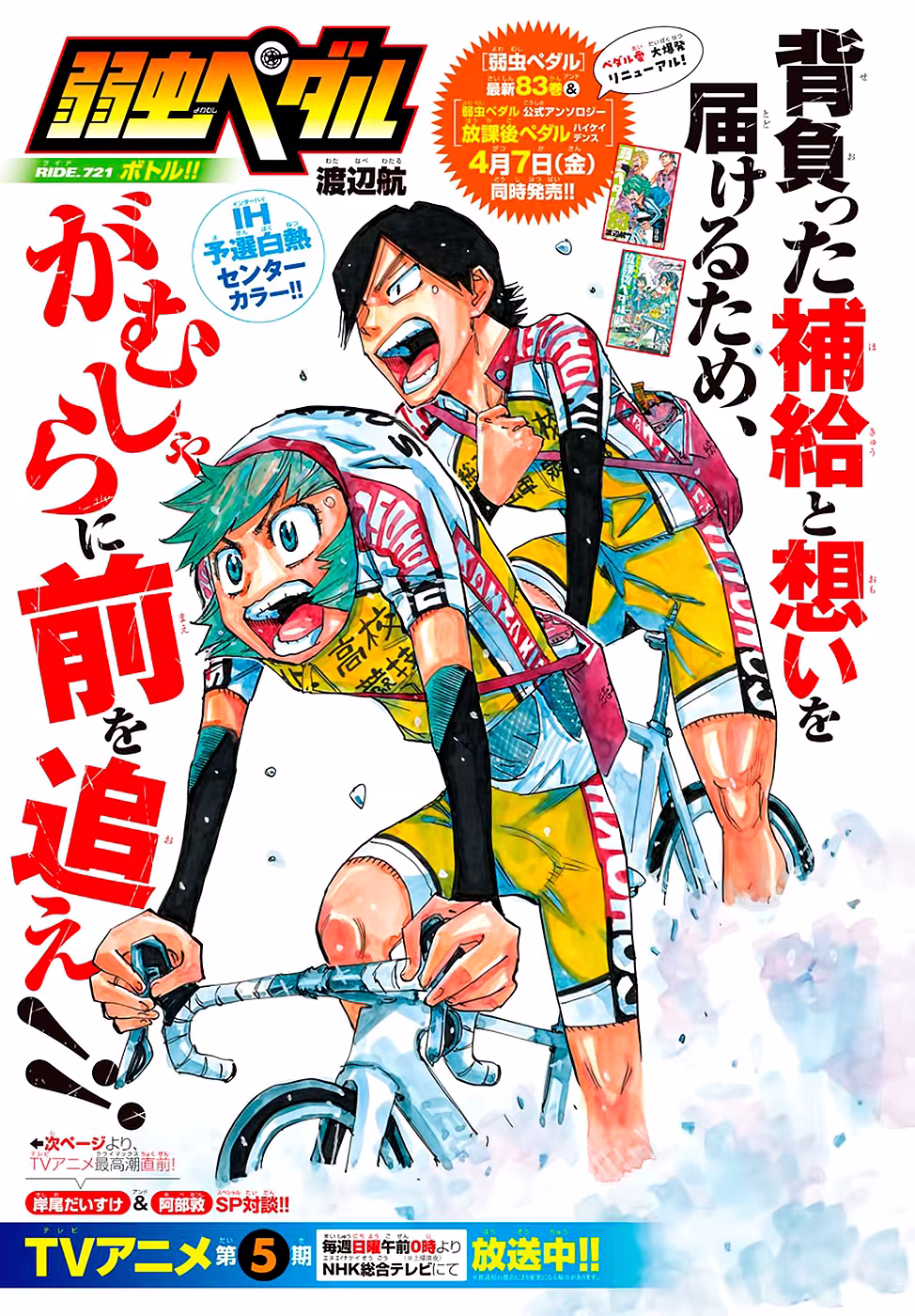 Yowamushi Pedal, capítulo 721, página 2
