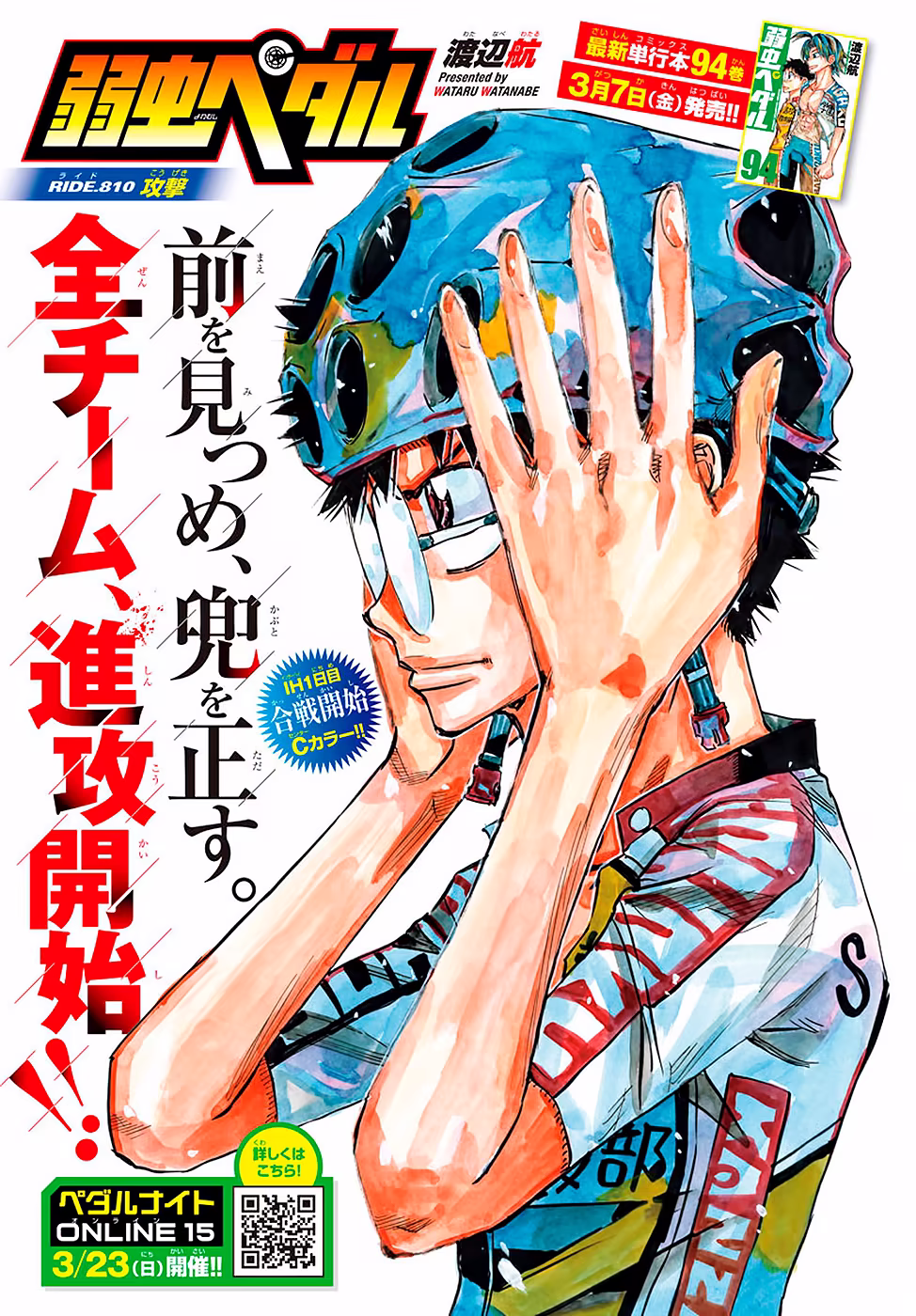 Yowamushi Pedal, capítulo 810, página 2