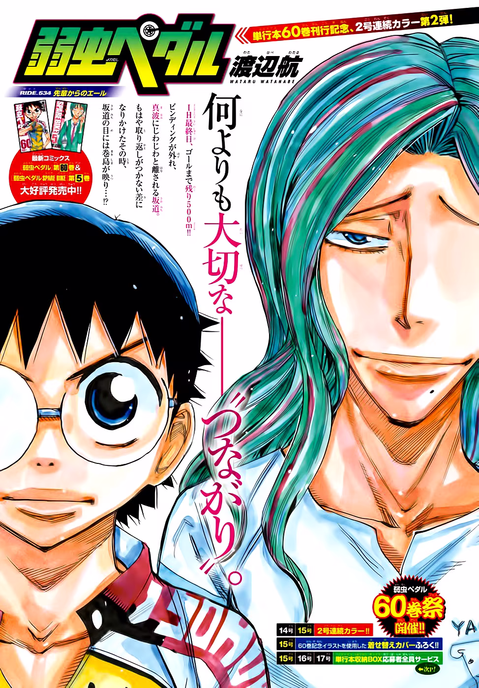 Yowamushi Pedal, capítulo 534, página 2