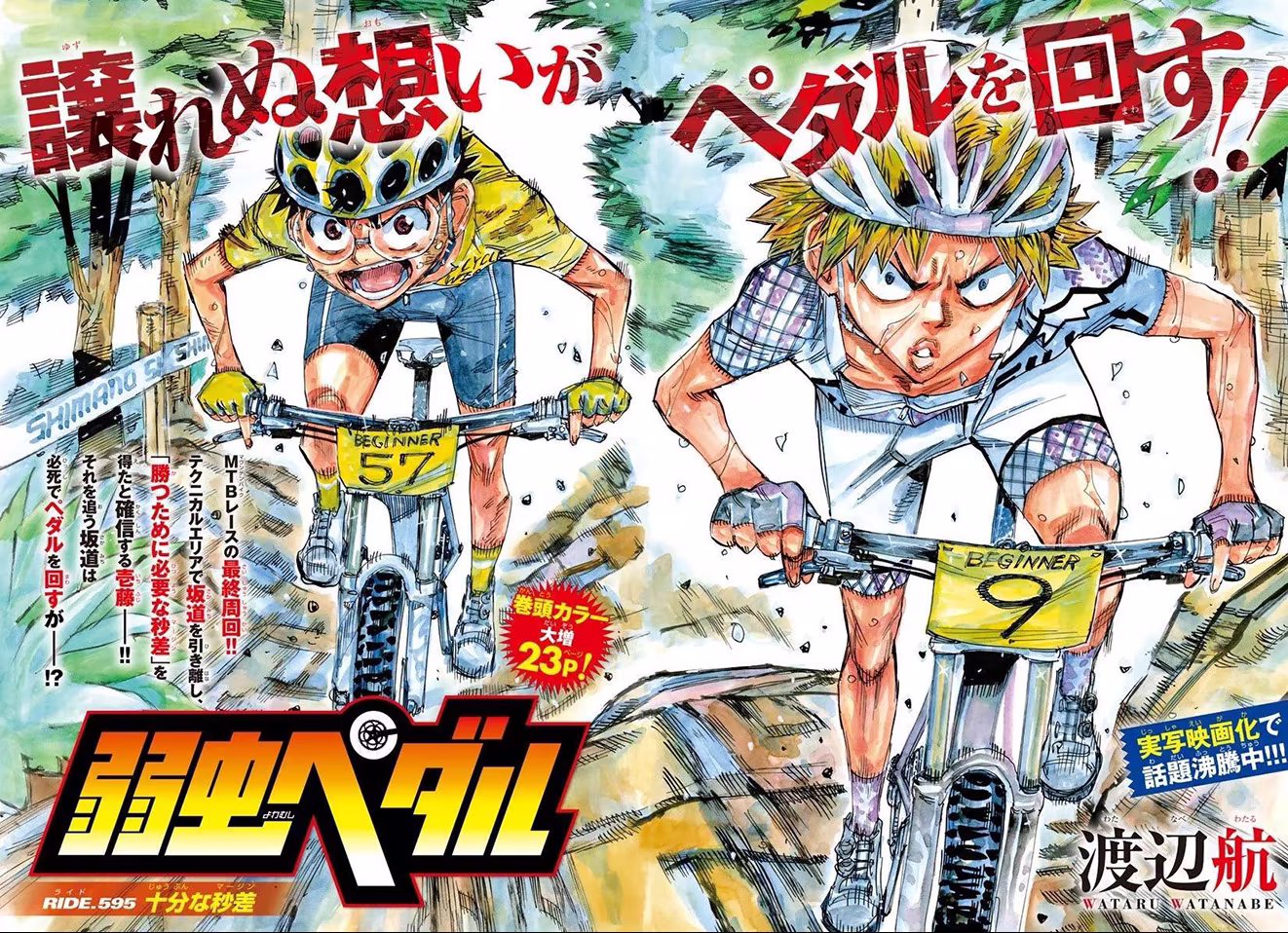 Yowamushi Pedal, capítulo 595, página 3