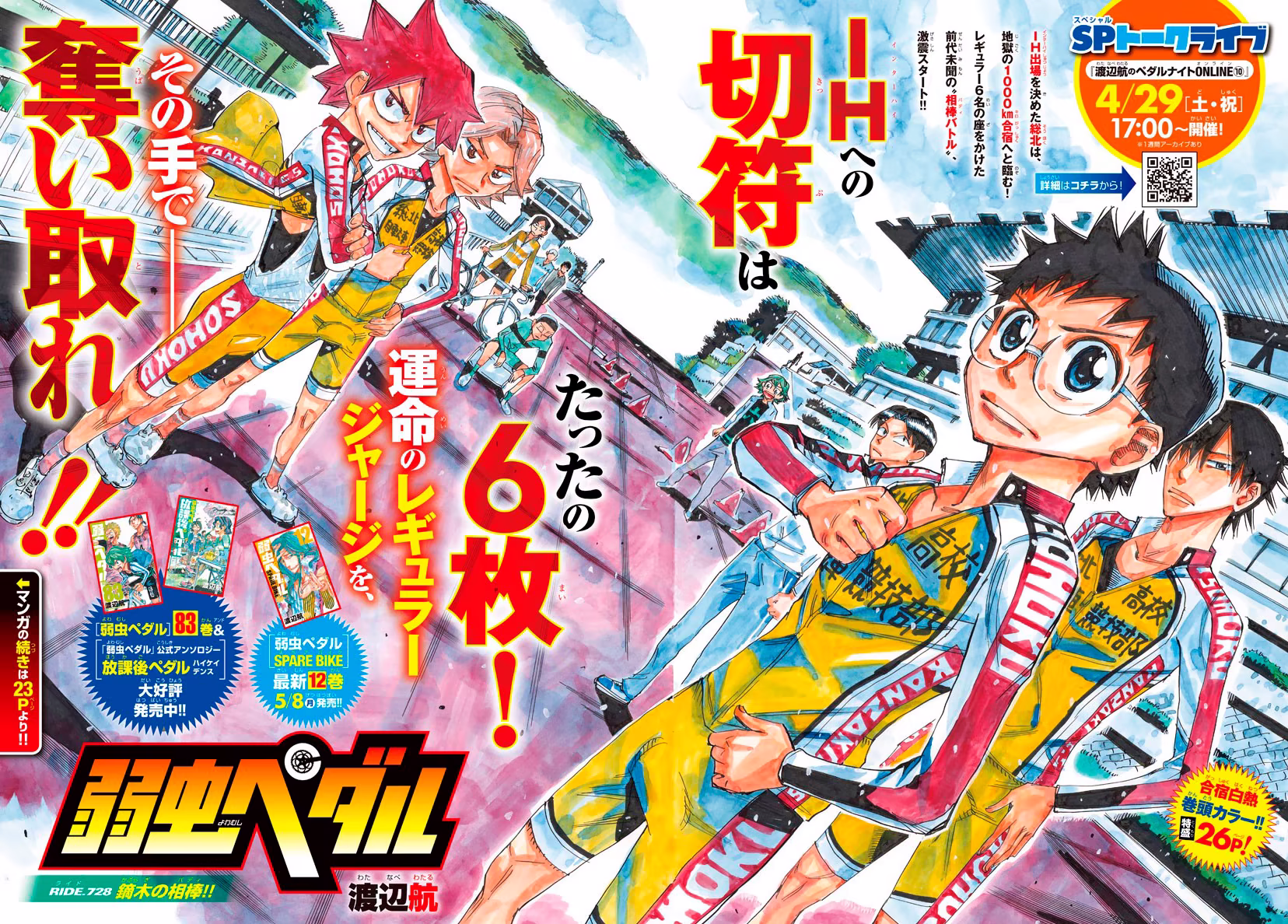 Yowamushi Pedal, capítulo 728, página 2