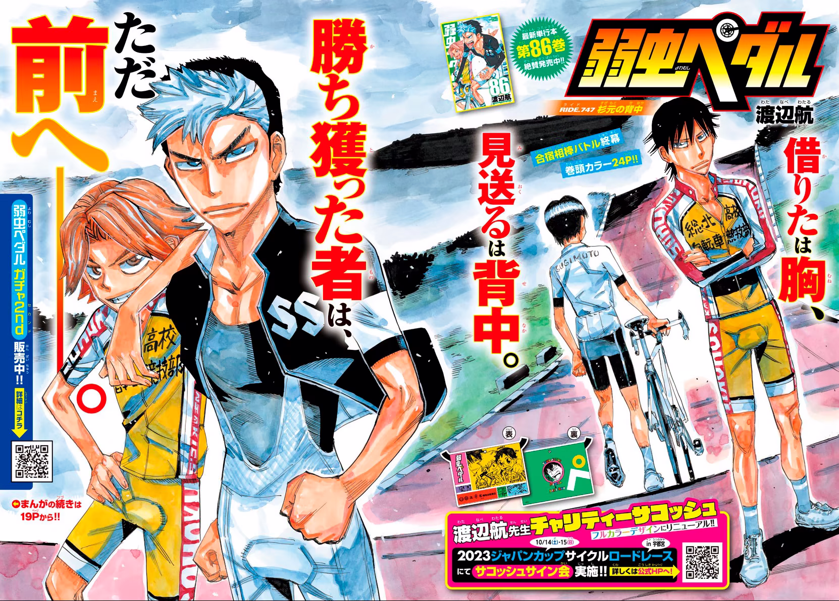 Yowamushi Pedal, capítulo 747, página 2