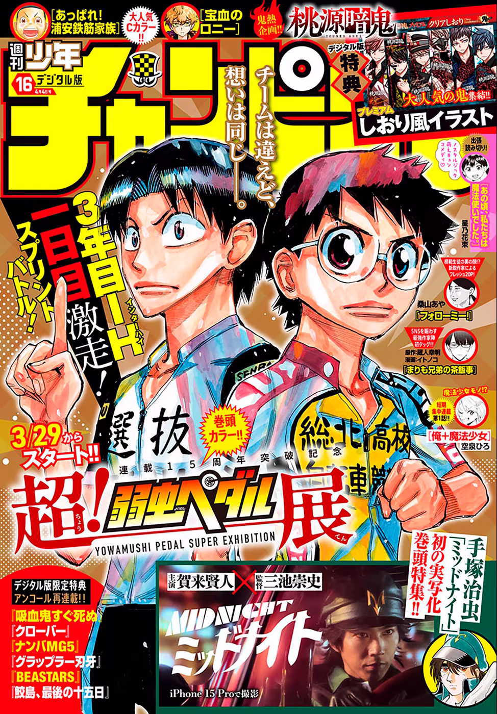 Yowamushi Pedal, capítulo 767, página 2