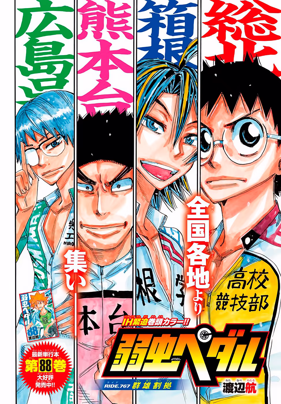 Yowamushi Pedal, capítulo 767, página 4