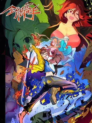 Capa de Quánnéng Gāoshǒu