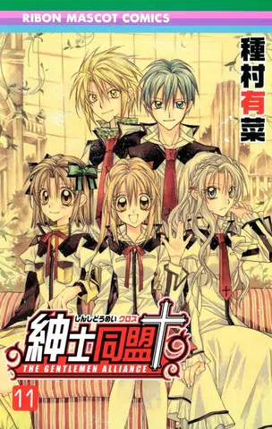 Capa de Shinshi Doumei Cross †