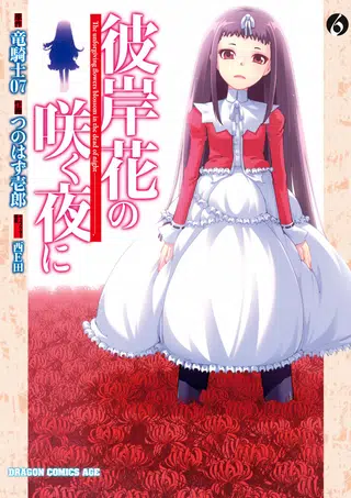 Capa de Higanbana no Saku Yoru ni