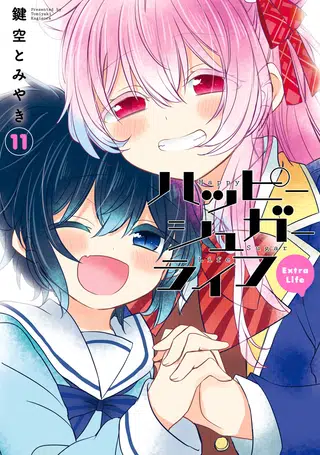 Capa de Happy Sugar Life