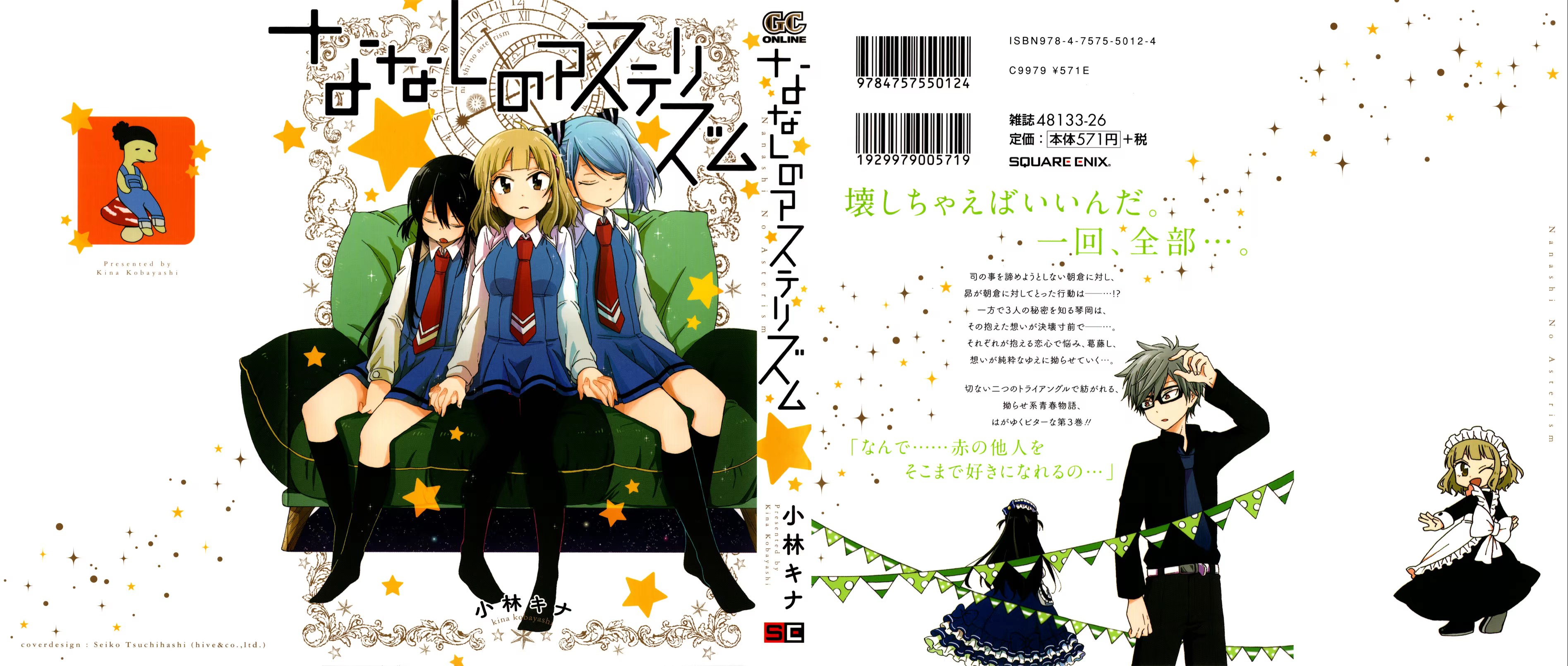 Nanashi no Asterism, capítulo 10, página 2