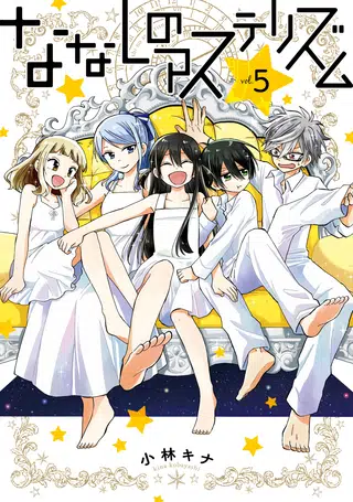 Capa de Nanashi no Asterism