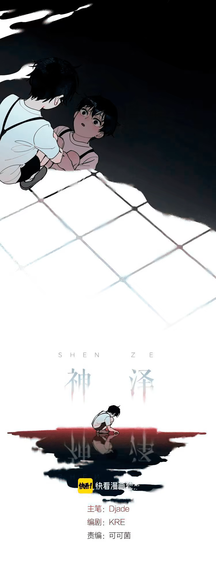 Shen Ze, capítulo 4, página 2
