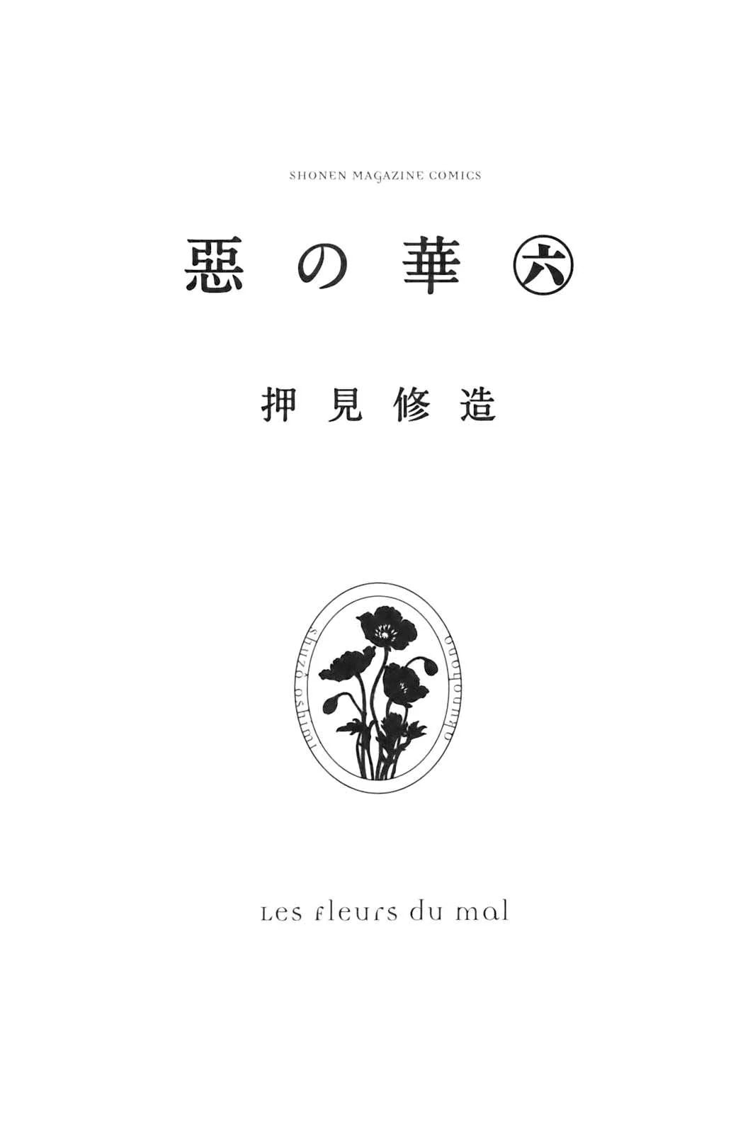 Aku no Hana, capítulo 28, página 3