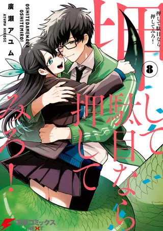 Capa de Oshite Dame nara Oshitemiro!