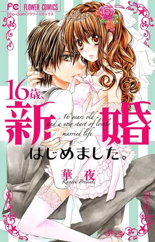 Capa de 16-sai, Shinkon Hajimemashita.