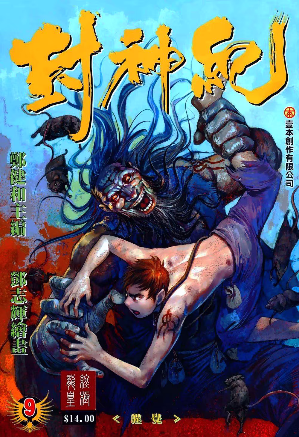 Feng Shen Ji, capítulo 9, página 2