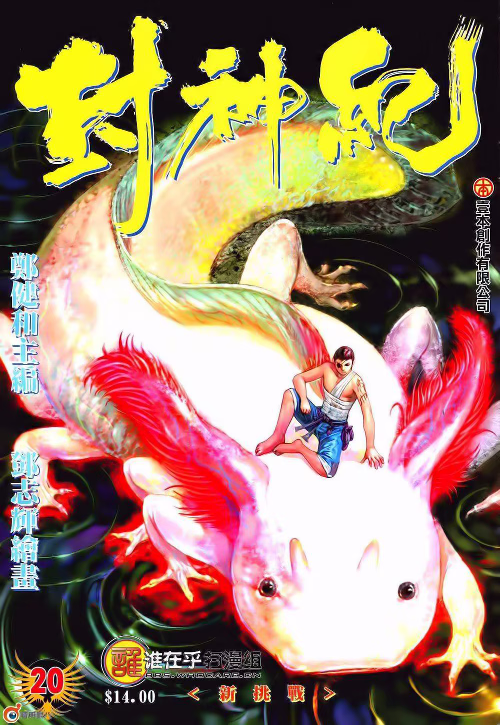 Feng Shen Ji, capítulo 20, página 2