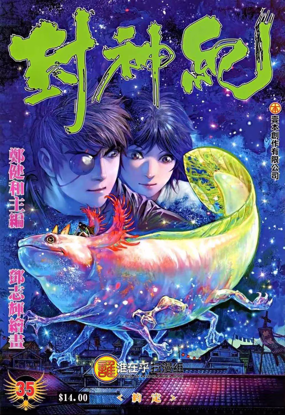 Feng Shen Ji, capítulo 35, página 2