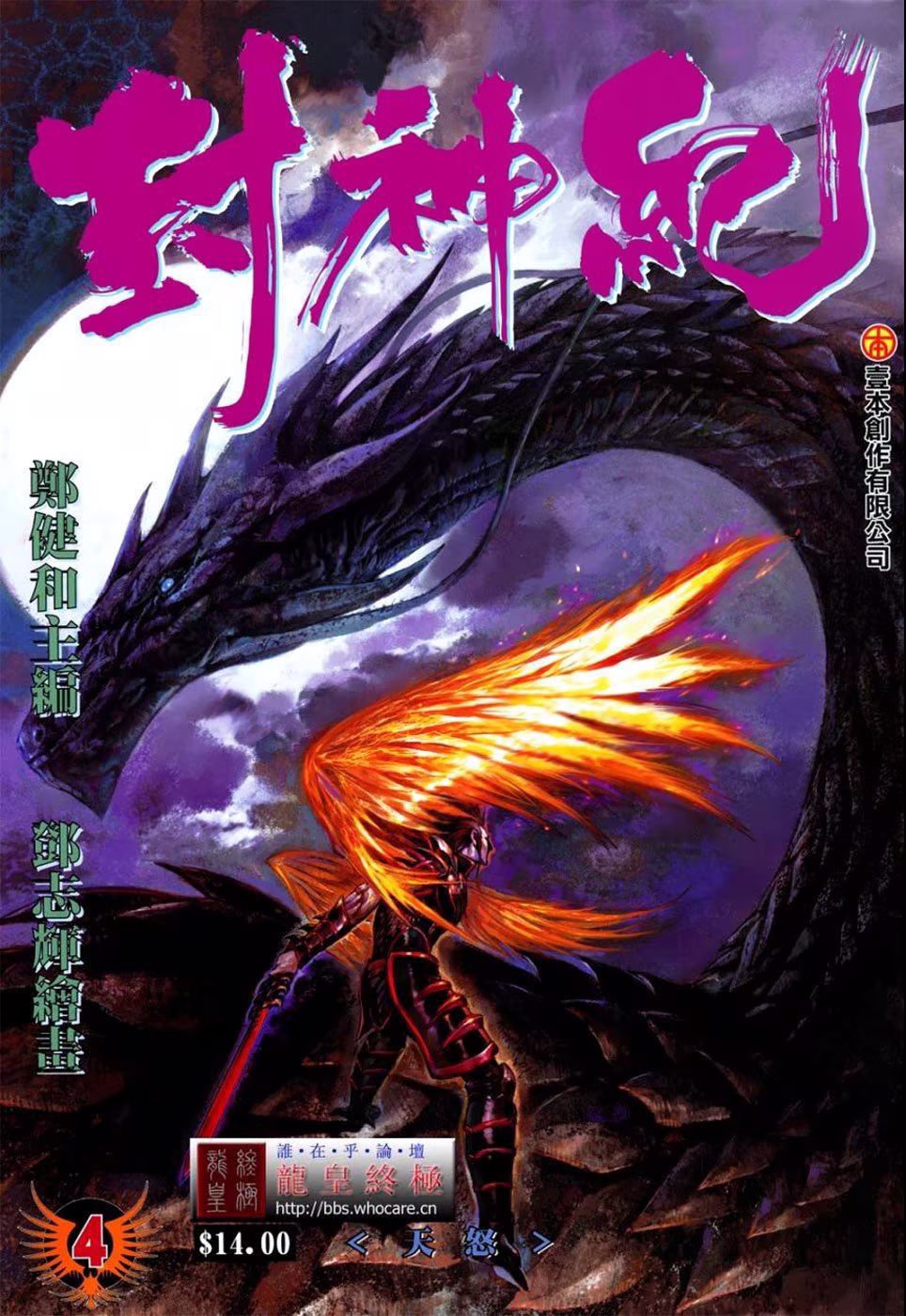 Feng Shen Ji, capítulo 4, página 2