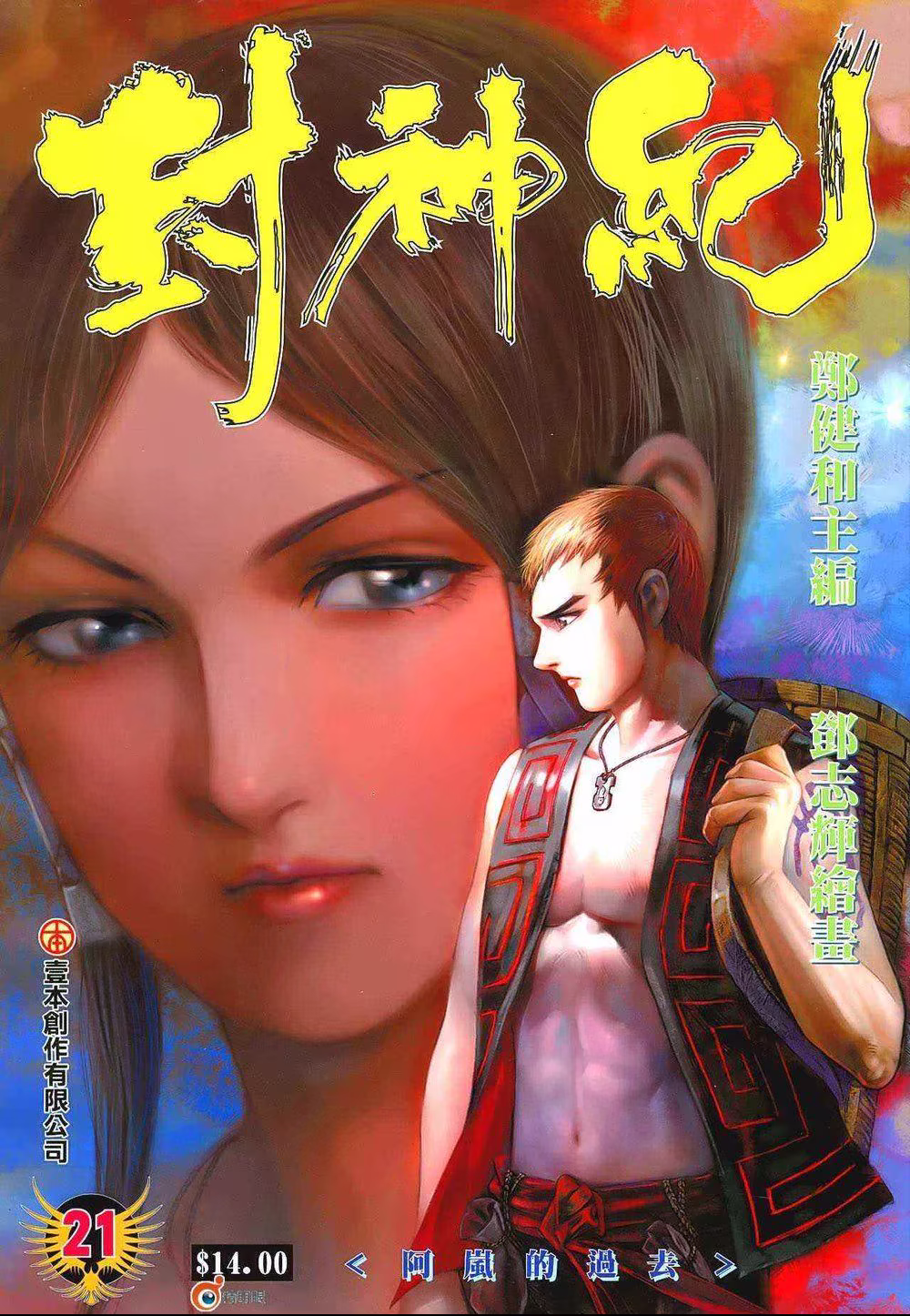 Feng Shen Ji, capítulo 21, página 2
