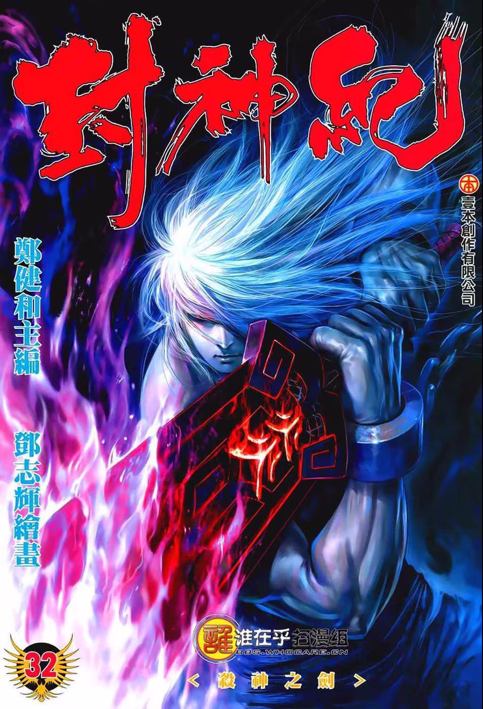 Feng Shen Ji, capítulo 32, página 2