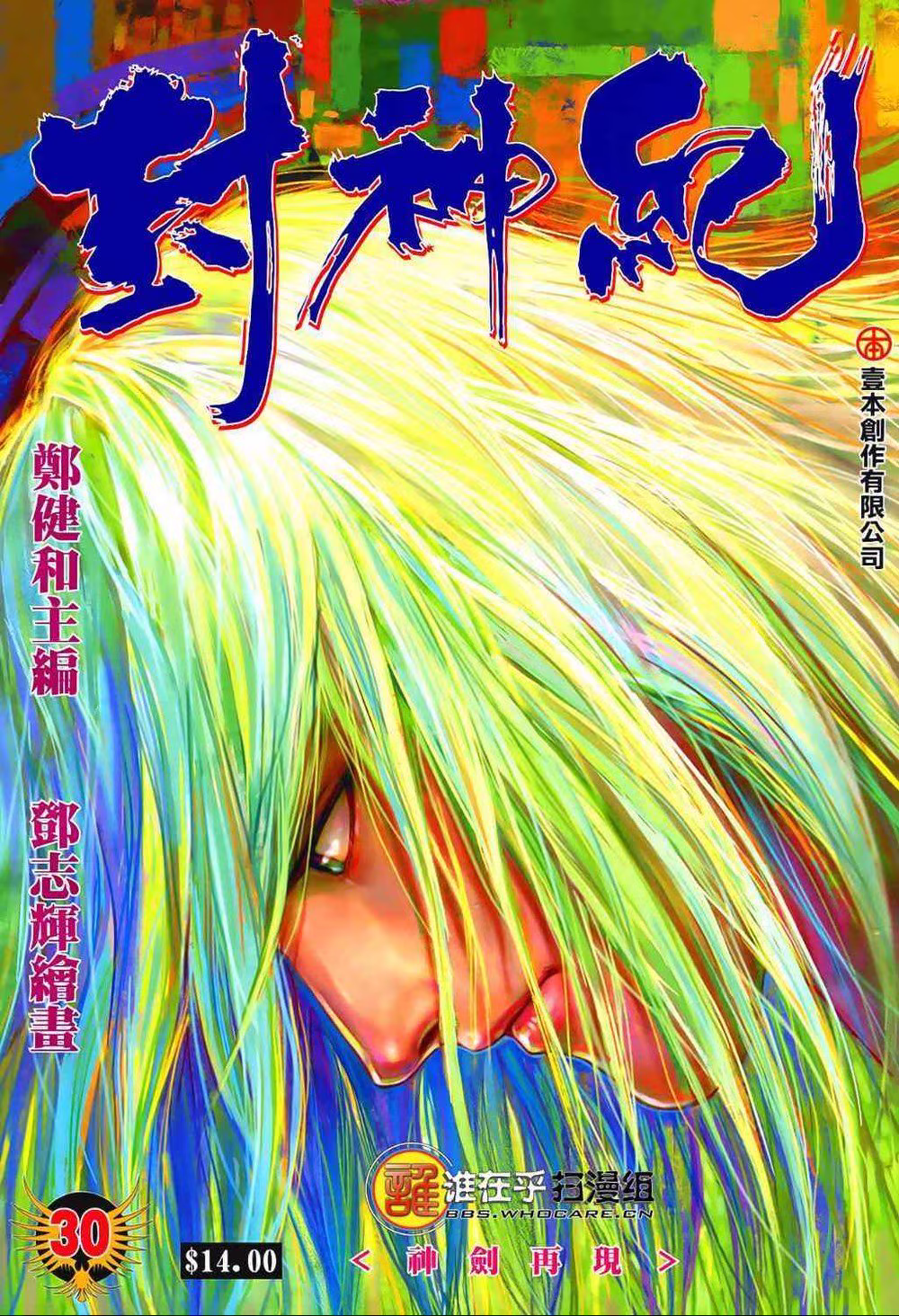 Feng Shen Ji, capítulo 30, página 2
