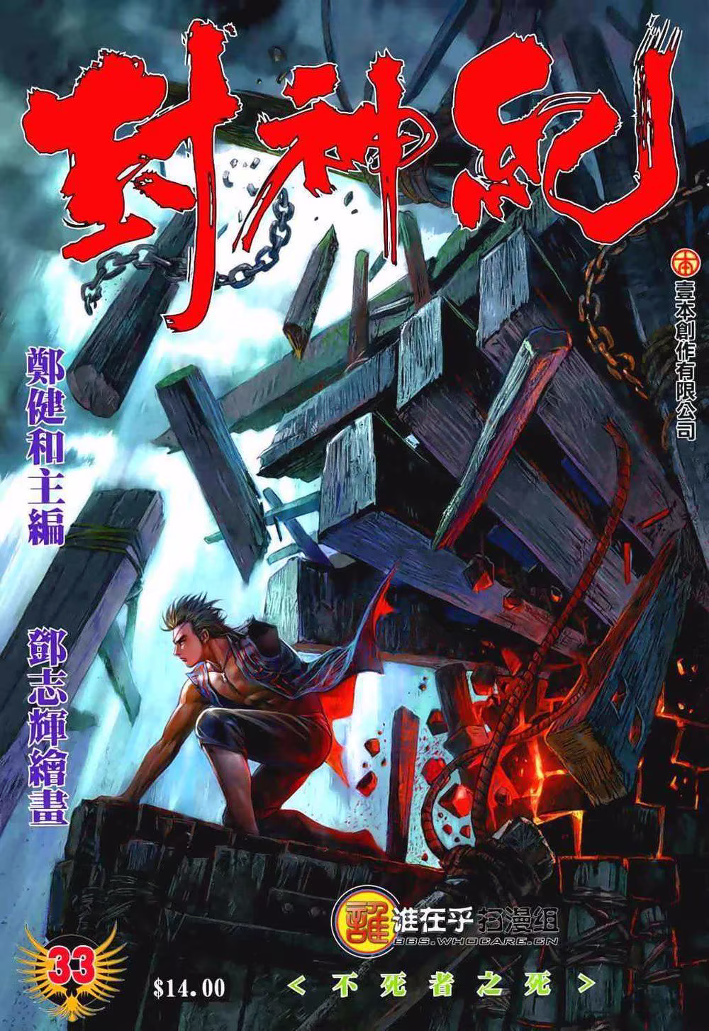 Feng Shen Ji, capítulo 33, página 2