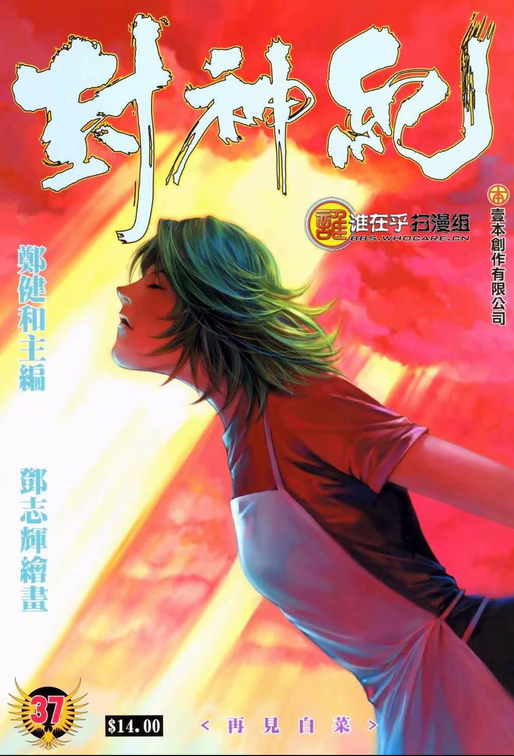 Feng Shen Ji, capítulo 37, página 2