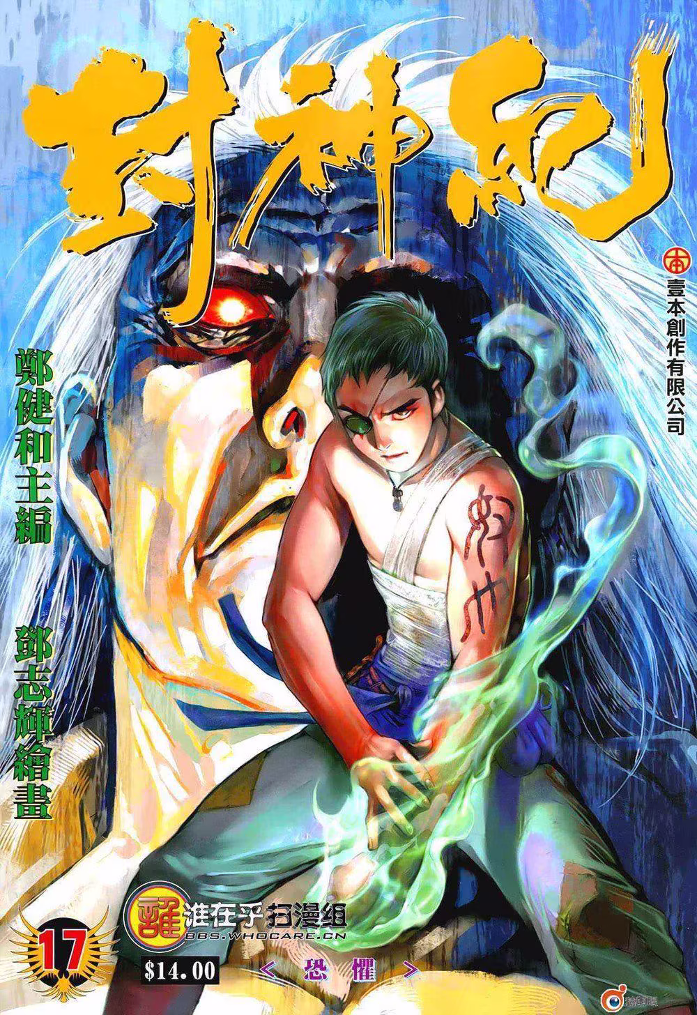 Feng Shen Ji, capítulo 17, página 2