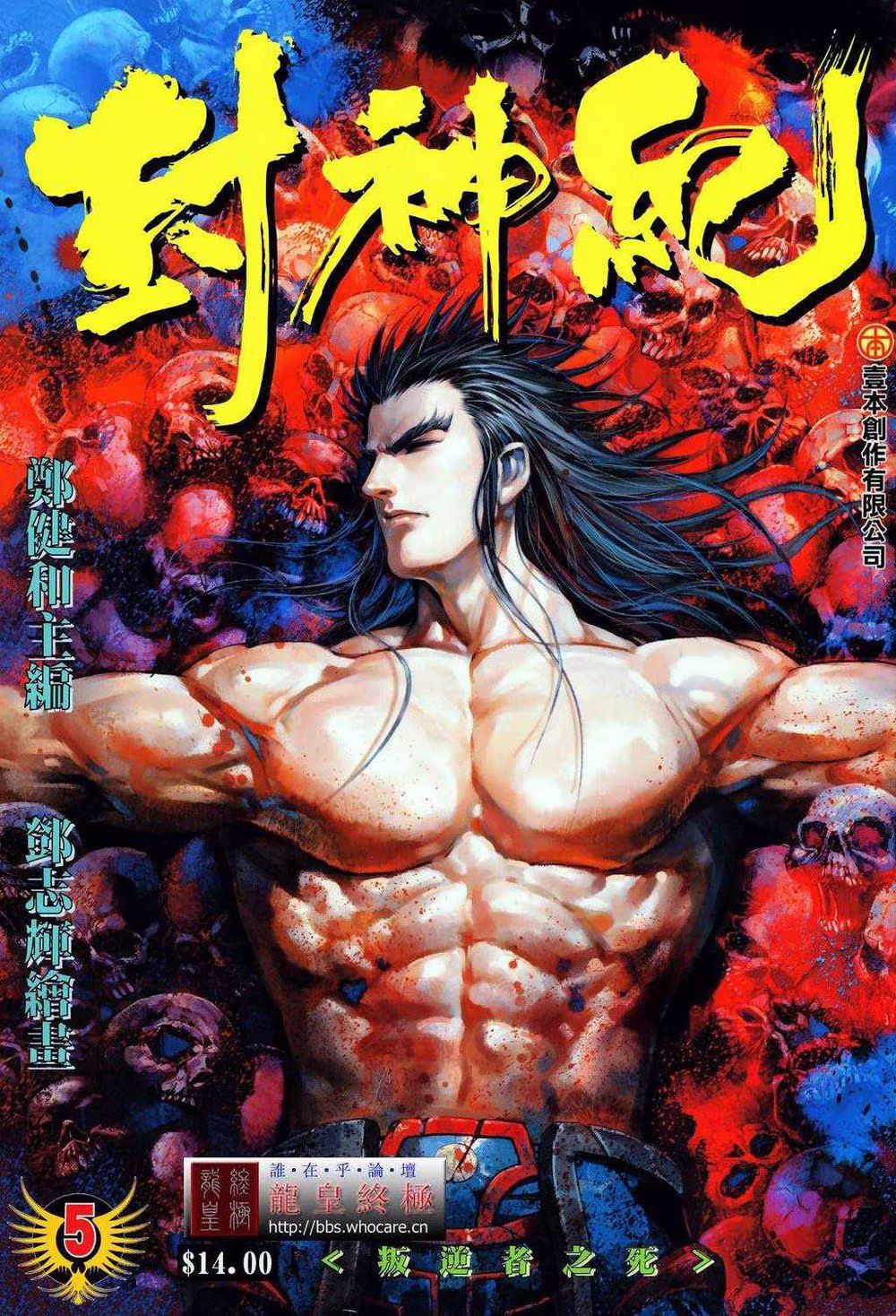 Feng Shen Ji, capítulo 5, página 2