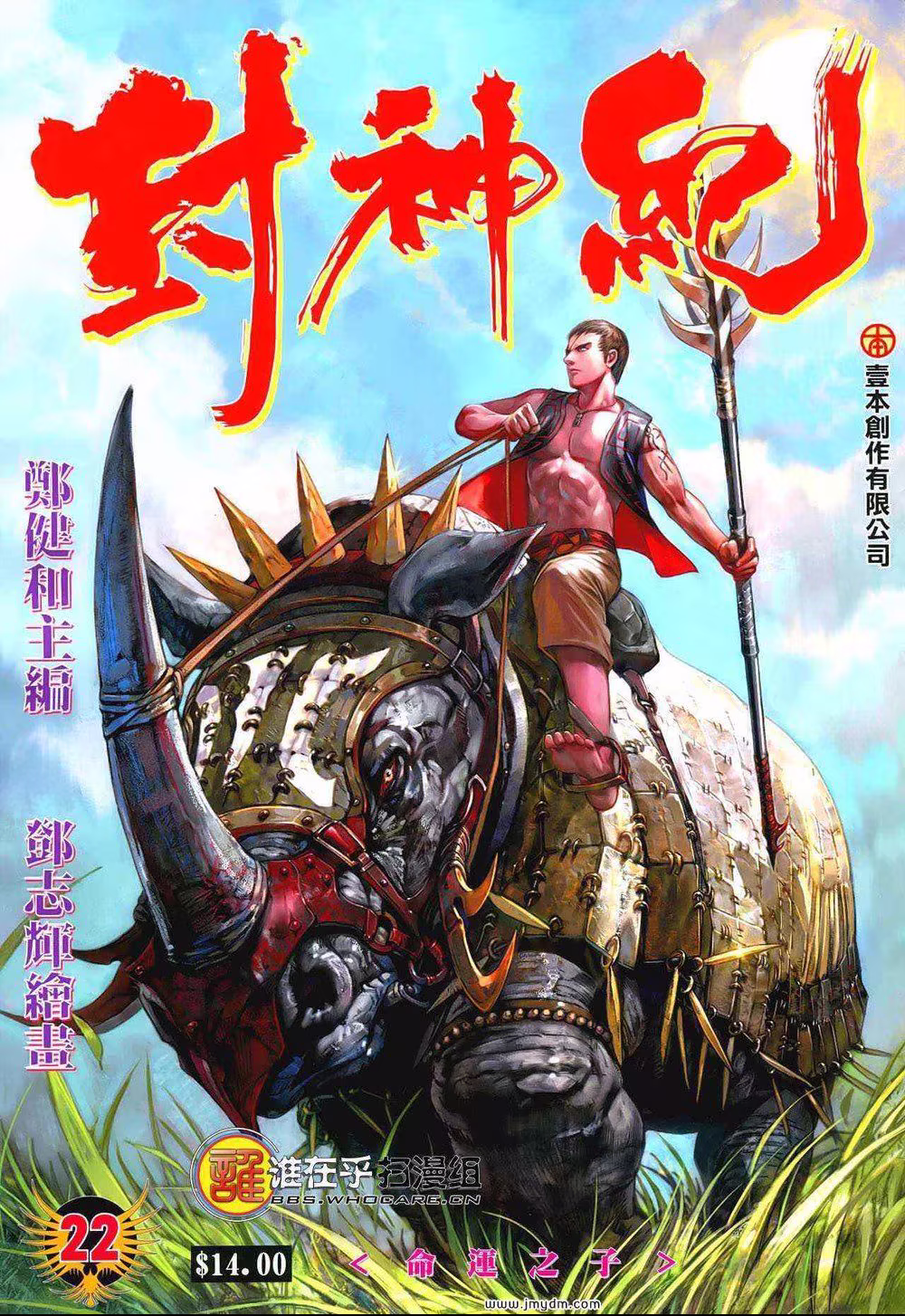 Feng Shen Ji, capítulo 22, página 2
