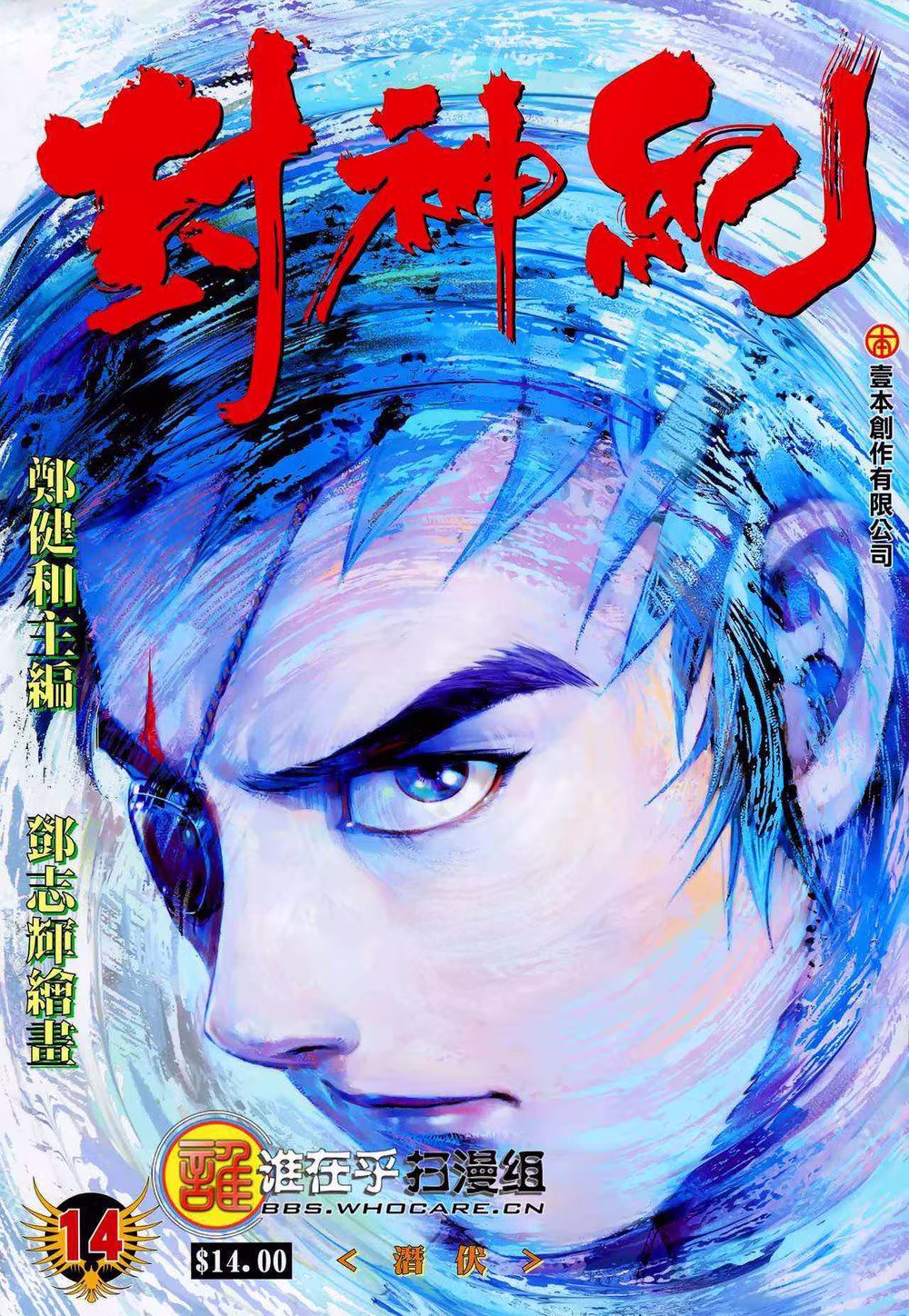 Feng Shen Ji, capítulo 14, página 2