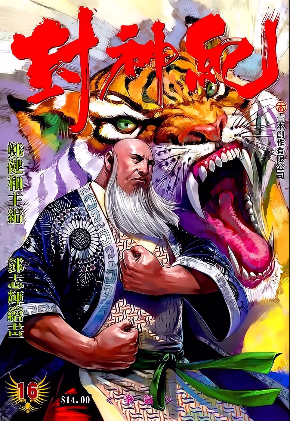 Feng Shen Ji, capítulo 16, página 2