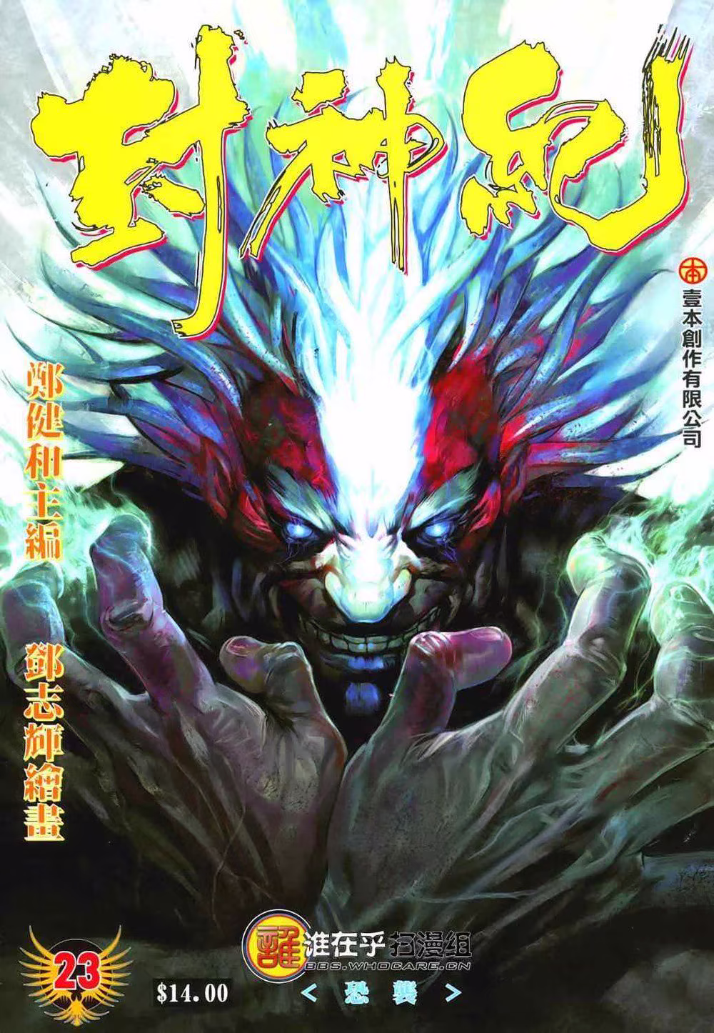 Feng Shen Ji, capítulo 23, página 2