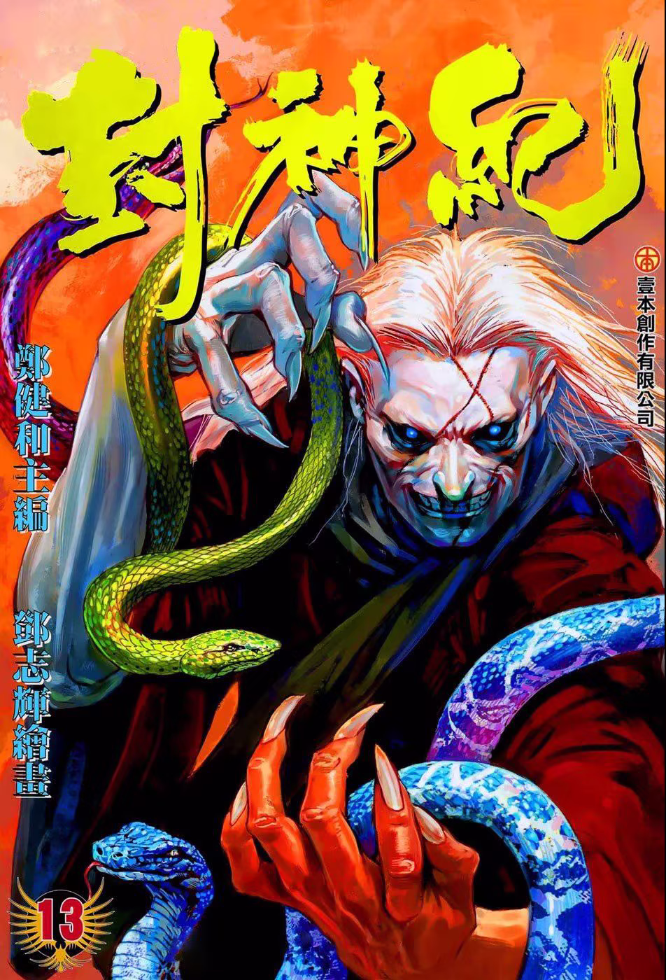 Feng Shen Ji, capítulo 13, página 2