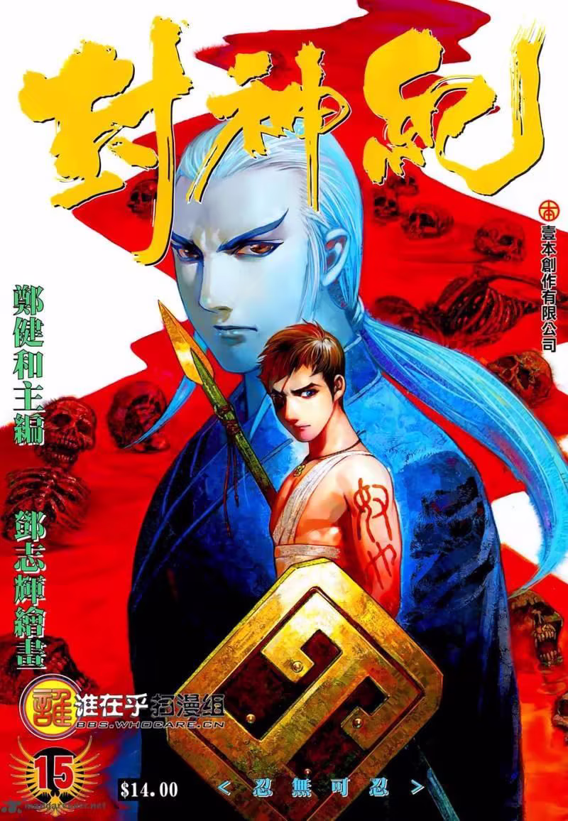 Feng Shen Ji, capítulo 15, página 2