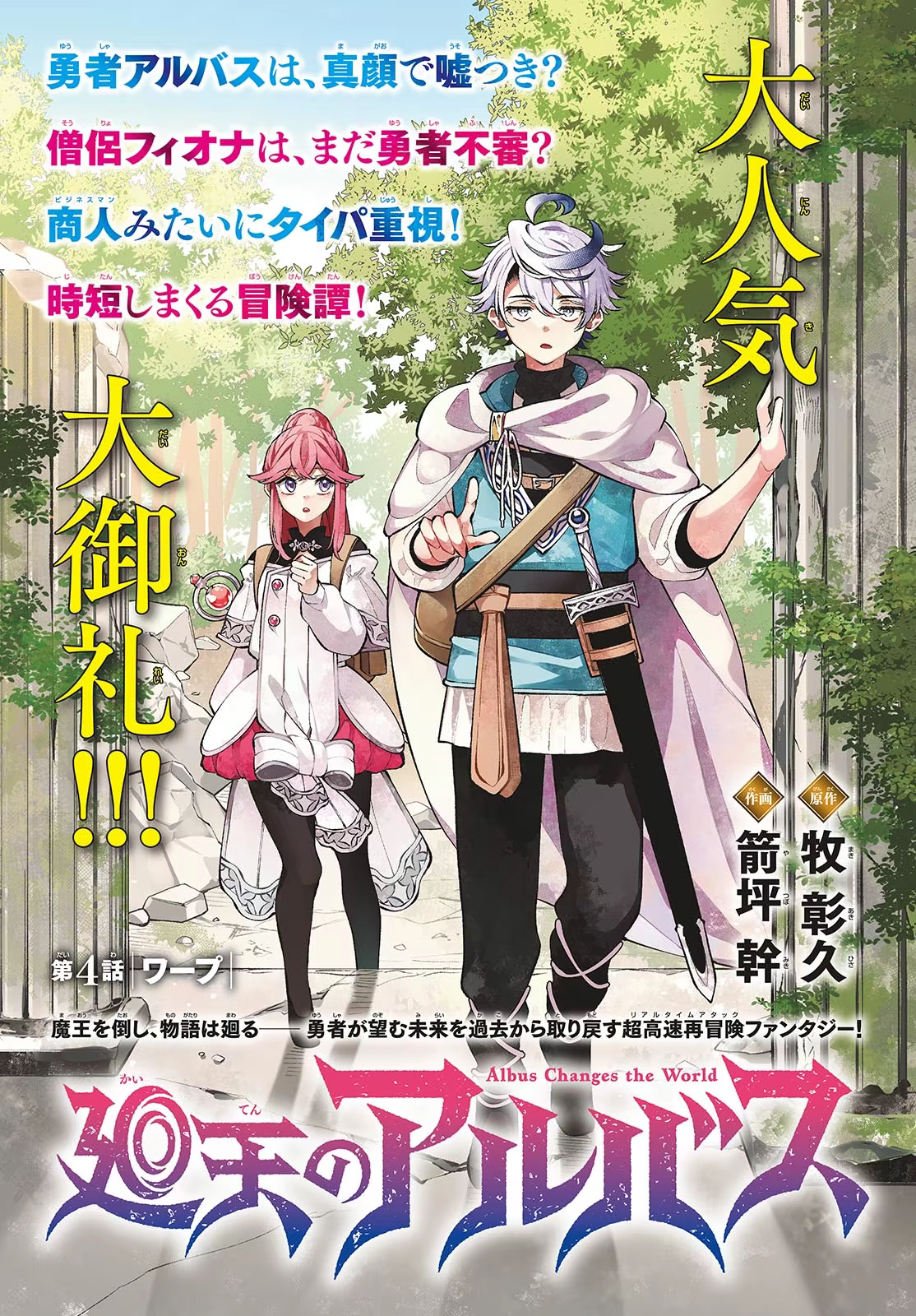 Kaiten no Albus, capítulo 4, página 2