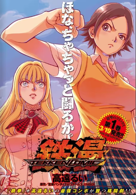 Tetsuman - Tekken Comic, capítulo 7, página 2