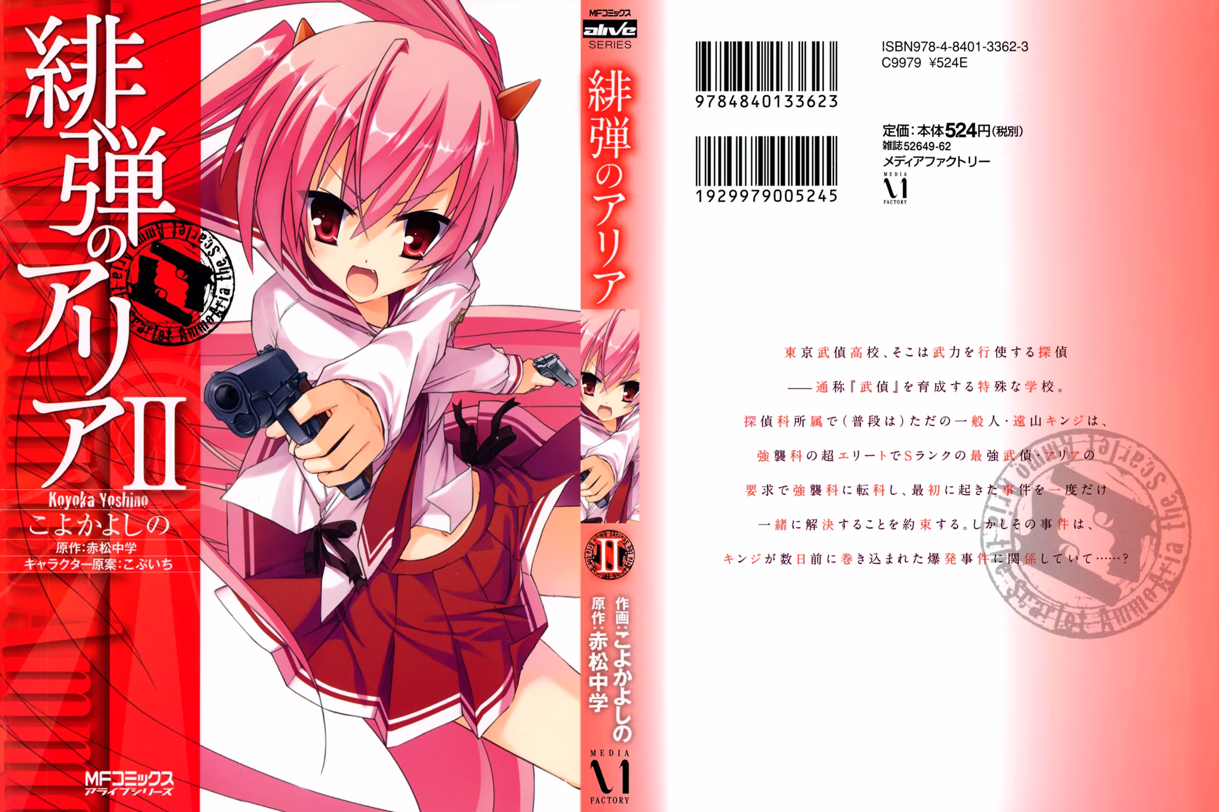 Hidan no Aria, capítulo 6, página 2