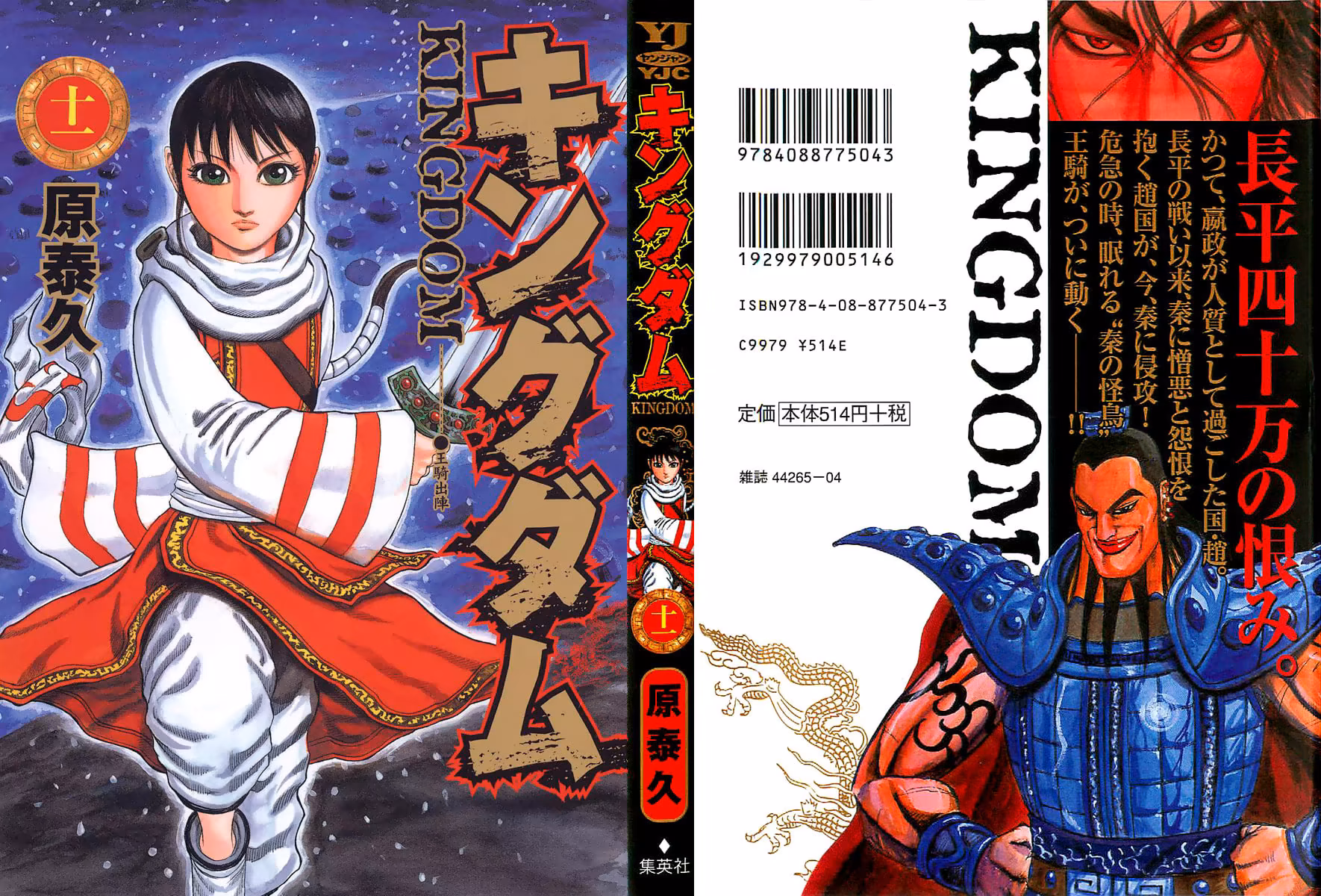 Kingdom, capítulo 108, página 2