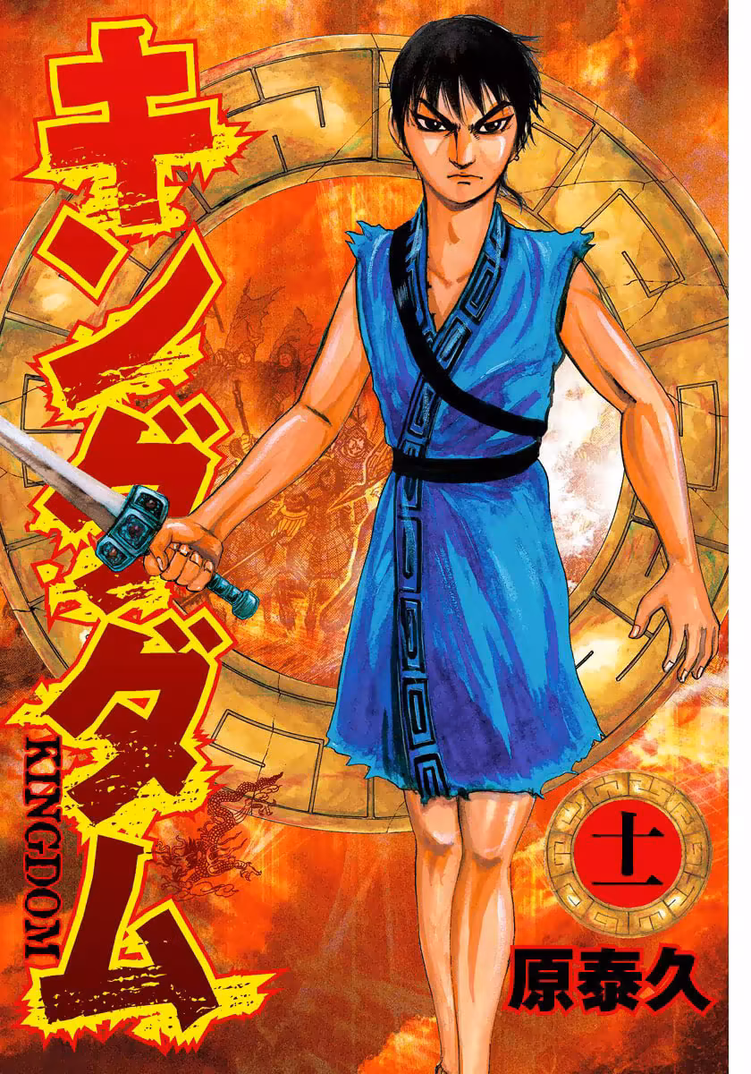 Kingdom, capítulo 108, página 3