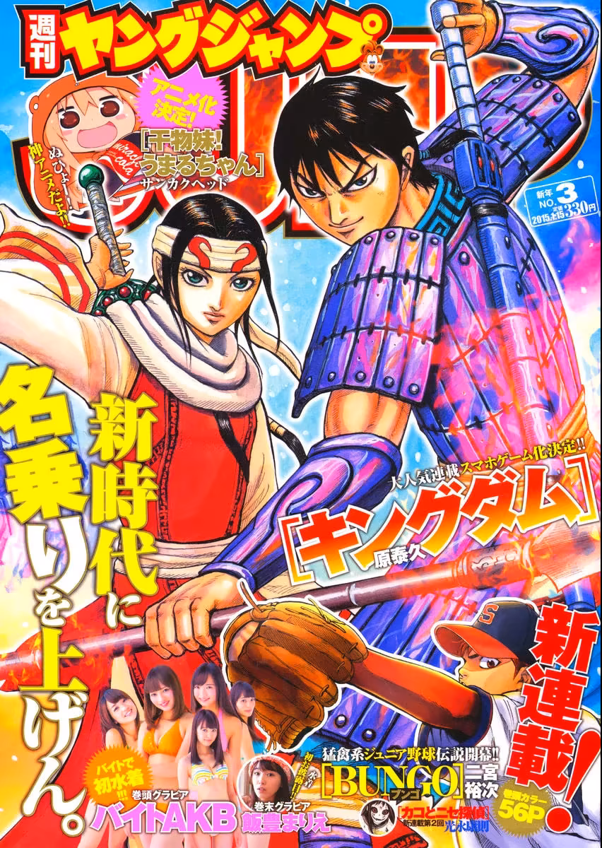 Kingdom, capítulo 414, página 2