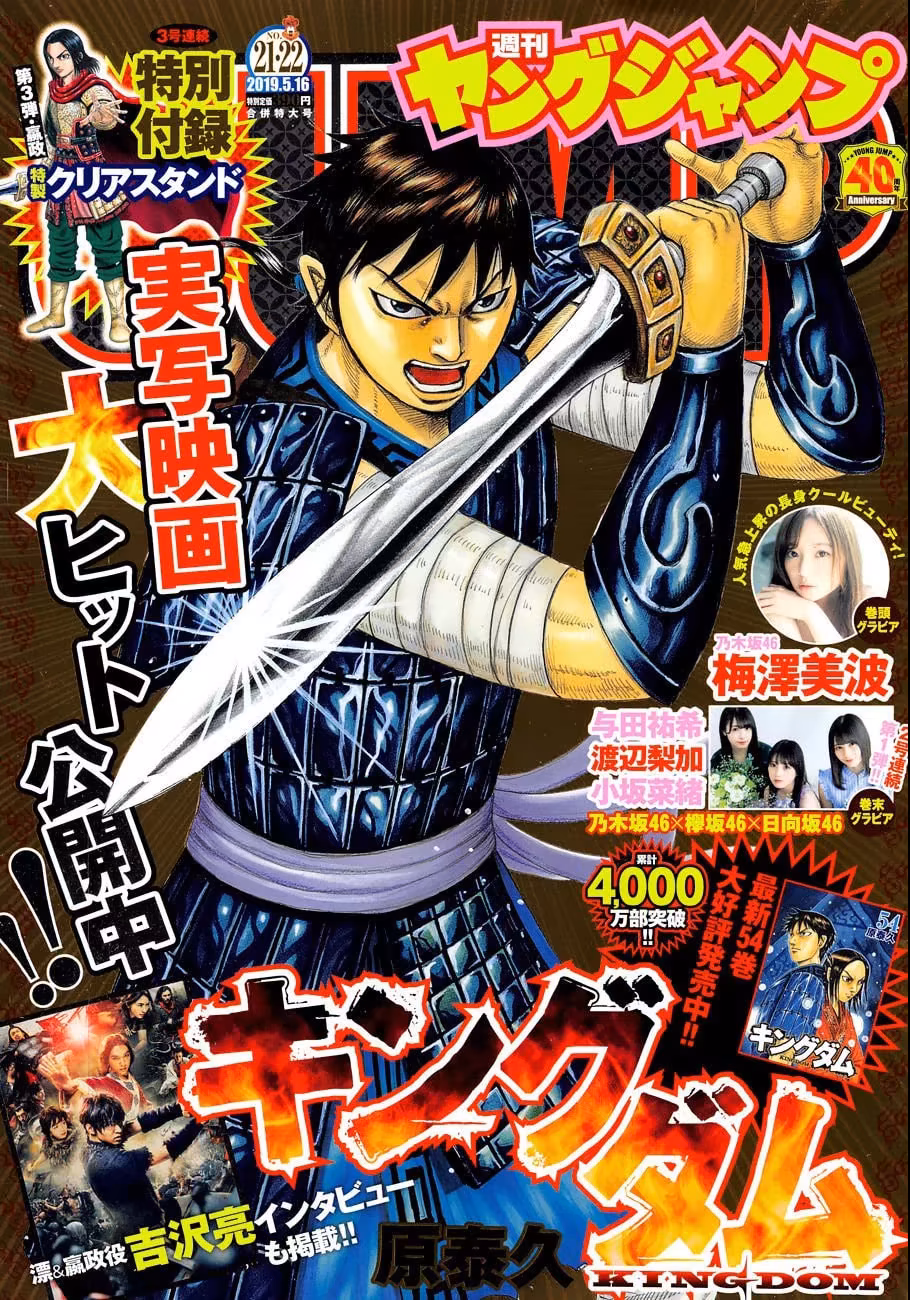 Kingdom, capítulo 598, página 2