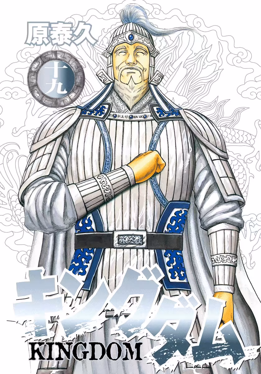 Kingdom, capítulo 196, página 3